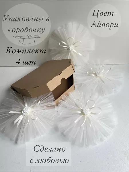 СвадебныйШик Украшение на машину