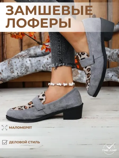 Женские лоферы, замшевые