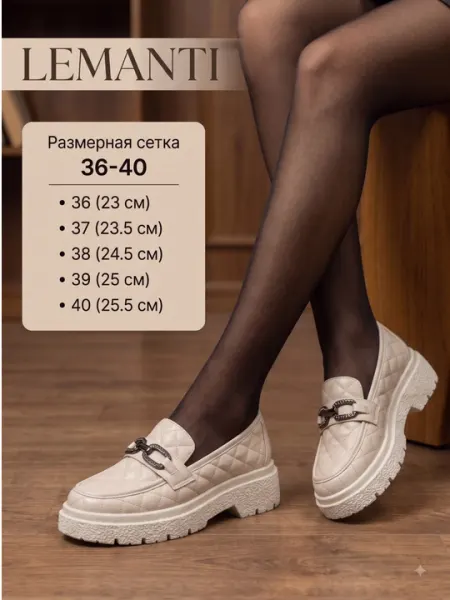 Женские лоферы Lemanti 36–40