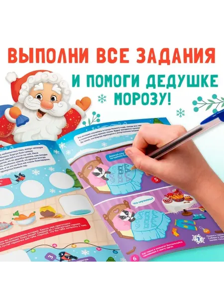 Новогодняя активити-книга с задачками и наклейками
