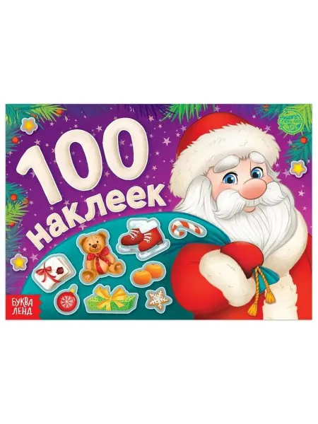 Новогодний альбом с наклейками для малышей