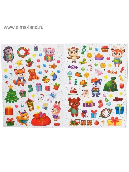 Новогодняя книга с многоразовыми наклейками