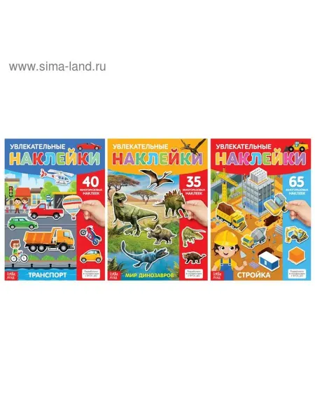 Многоразовые наклейки для малышей, 3 шт