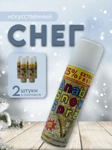 HadAndHadShop Искусственный снег