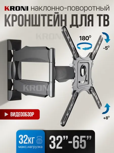 KRONI Кронштейн для телевизора