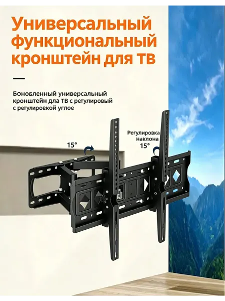 Подвес для ЖК-телевизора черный, нагрузка 45кг, 32-85"
