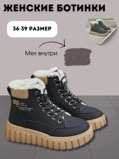 Женские ботинки зимние, с мехом
