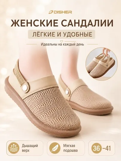 Сандалии женские DISHER EasyComfort