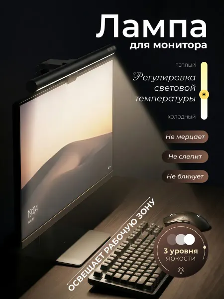 Лампа для монитора