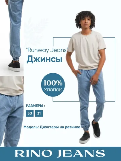 Мужские джинсовые брюки голубые с резинкой на щиколотке, стильные удобные повседневные
