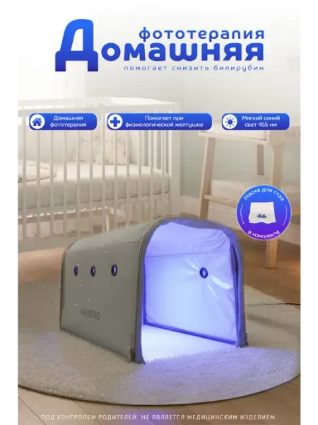 Лампы для желтушки немедицинксая, фототерапия