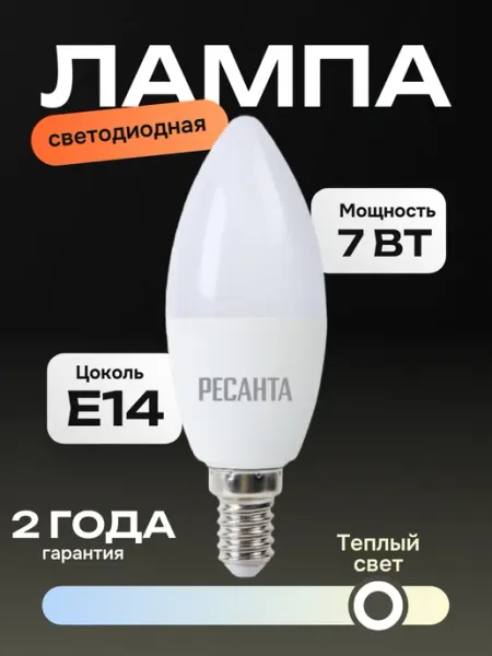 РЕСАНТА Лампа светодиодная