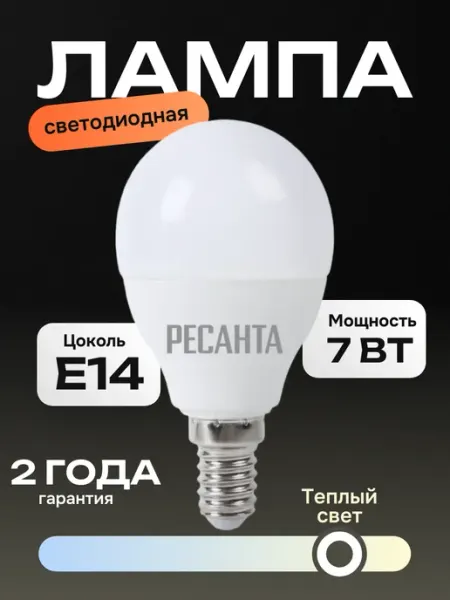 РЕСАНТА Лампа светодиодная