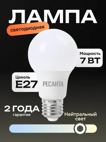 РЕСАНТА Лампа светодиодная