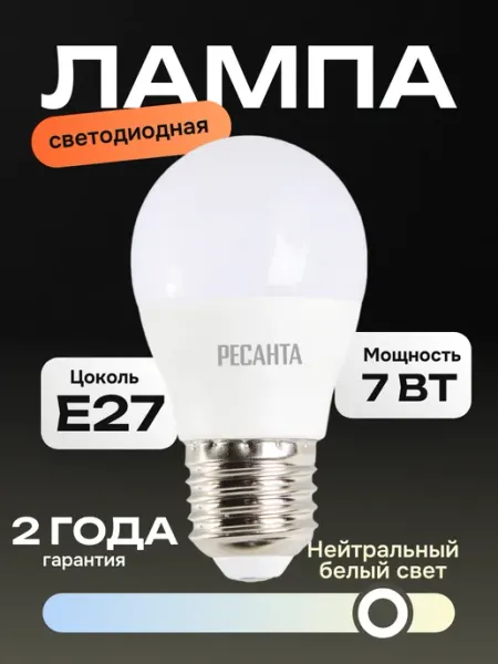 РЕСАНТА Лампа светодиодная