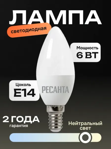 РЕСАНТА Лампа светодиодная
