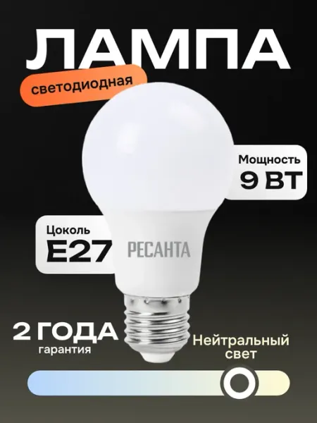 РЕСАНТА Лампа светодиодная