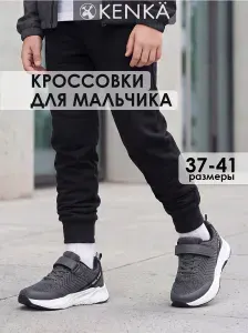 Кроссовки KENKA Спортивные