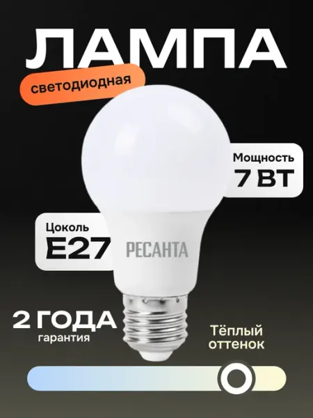 РЕСАНТА Лампа светодиодная