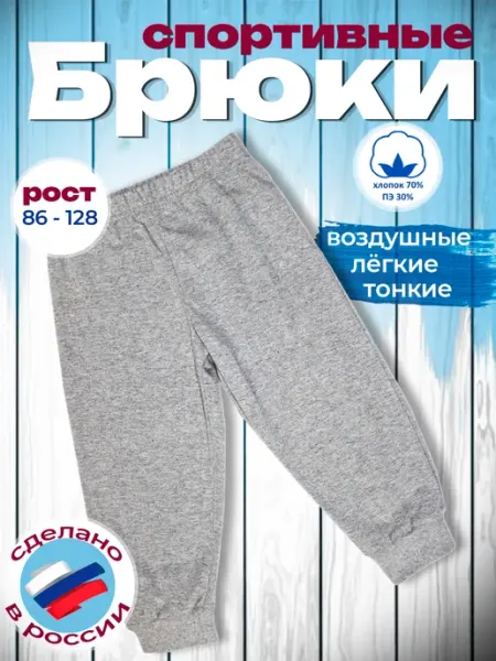 Радуга счастья Брюки джоггеры лёгкие кулирка