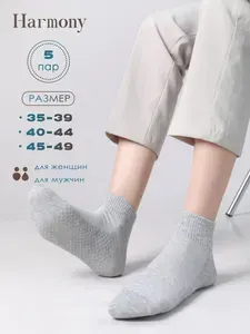 Носки женские, мужские, 5 пар