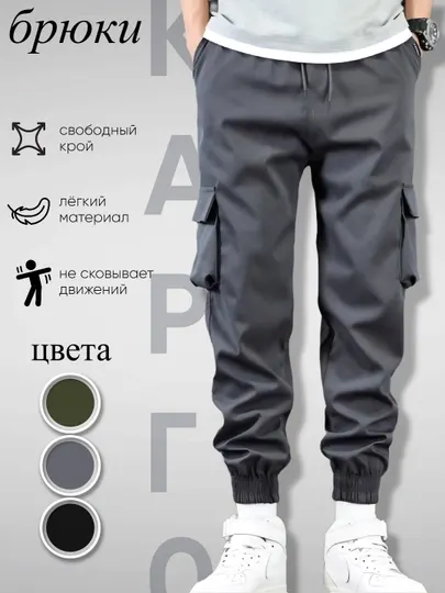 Штаны мужские, джогеры, брюки, спортивные, широкие штаны, с карманами