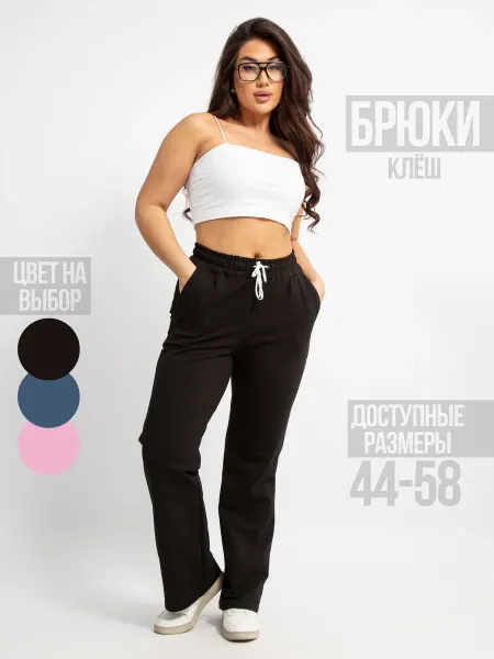 Нишан Текс Брюки клеш домашние футер