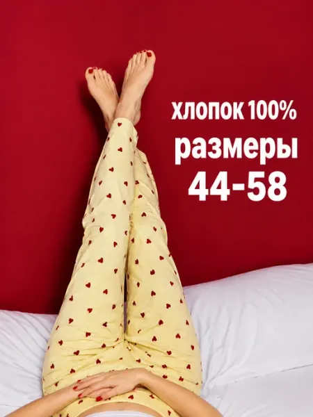 Сити Текс Брюки домашние трикотажные пижамные