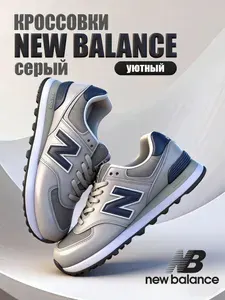 Кроссовки New Balance New balance кроссовки мужские новый баланс