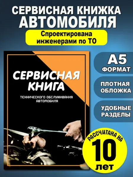КамДэо Сервисная книжка блокнот автомобилиста