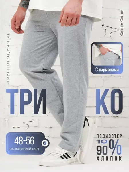 Спортивные брюки трико серые, прямой крой, с карманами