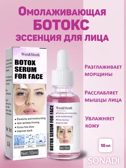 Омолаживающая сыворотка для лица Ботокс, 10 мл