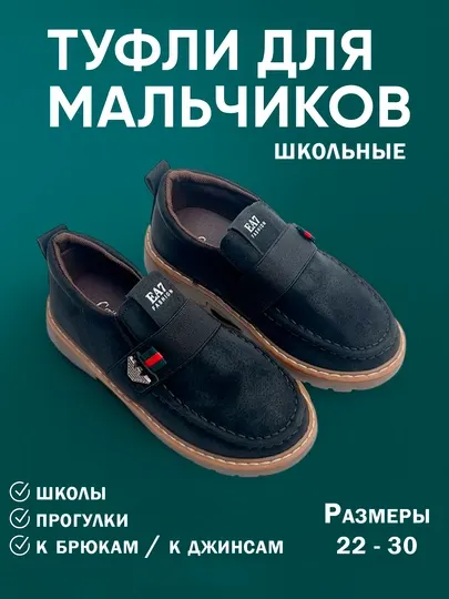 Туфли школьные для мальчиков, размеры 22-30