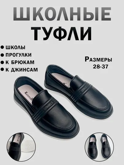 Школьные туфли для мальчиков, размеры 28-37