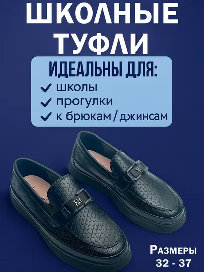 Школьные туфли для мальчиков, размеры 32-37