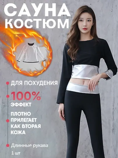 Костюм для сауны, для похудения,Топы, брюки, куртки, костюмы