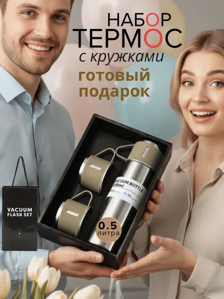 StarPro Термос с кружками подарок
