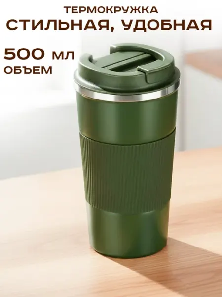 GT Термокружка для кофе 500 мл автомобильная