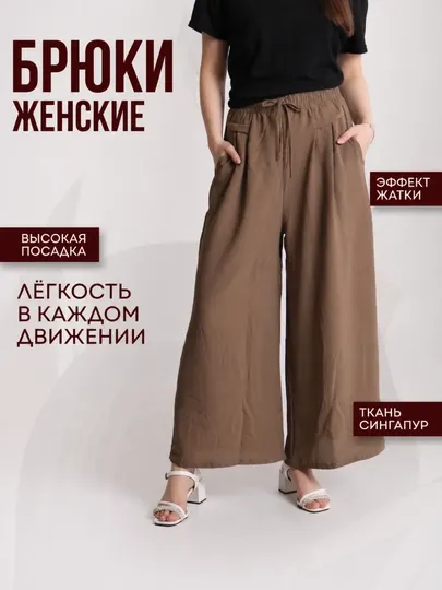 Женские широкие брюки палаццо, с резинкой на талии, свободные, легкие, стильные