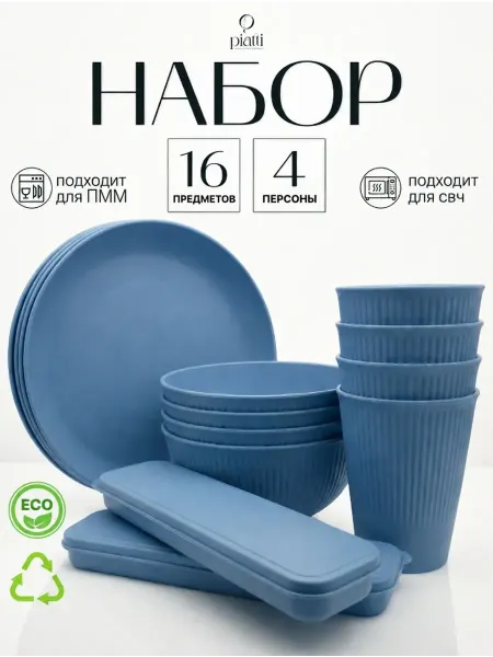 Набор пластиковой посуды туристической