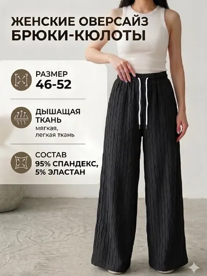 Женские широкие брюки, легкие и удобные, резинка на талии, 46-52