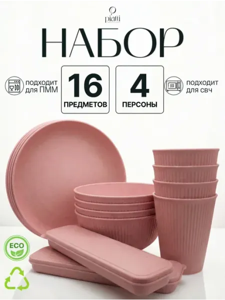 Набор туристической пластиковой посуды розовый