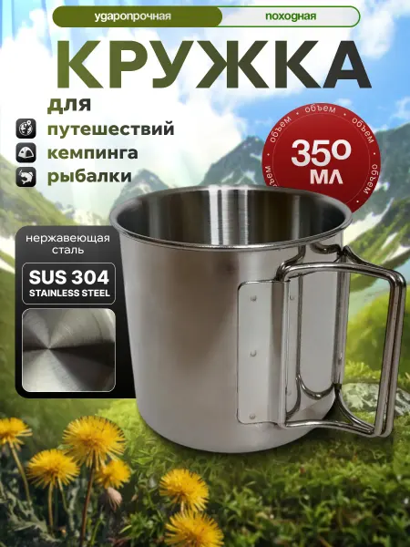 Aksi-shop Кружка для походов