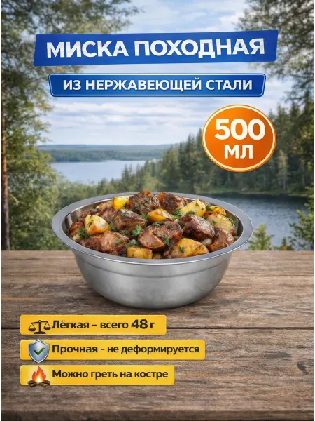 Фишторг Походная посуда 500 мл