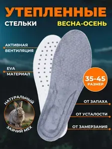 Стельки зимние мужские HotHands 42 размер