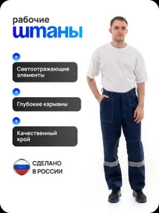 Брюки рабочие Трудовик, ткань смесовая, спецодежда мужская летняя