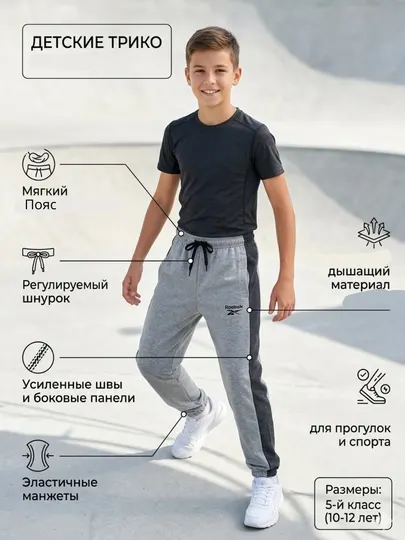 Трико для мальчиков, Спортивные штаны детские, Брюки спортивные подросток