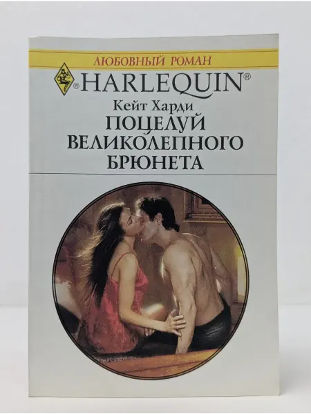 БУКИТИР Любовный роман. Поцелуй великолепного брюнета