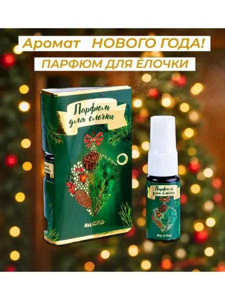 Ароматизатор Новогодний Запах Елки
