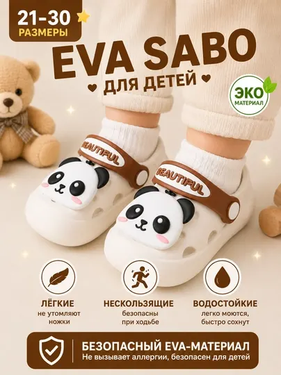 Детские сабо EVA, нескользящие и быстросохнущие сабо